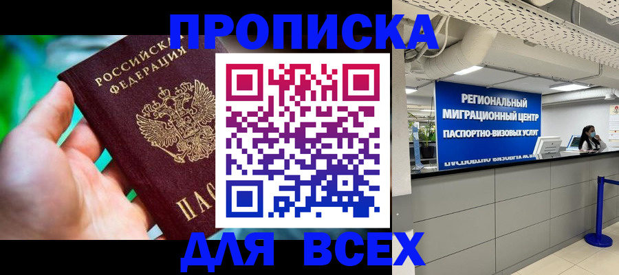 временная регистрация для школы в Красноуфимске